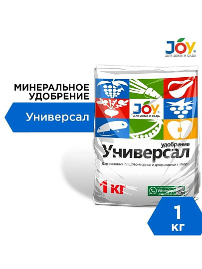 Удобрение Универсал, минеральное, 1 кг, Joy