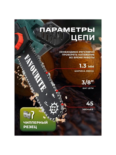 Пила цепная аккумуляторная, Favourite, 21 Вт, длина шины 34 см, шаг цепи 3/8 дюйм, 45 звеньев, OBS 21 TG12, 4 Ач АКБ+ЗУ, 150012216