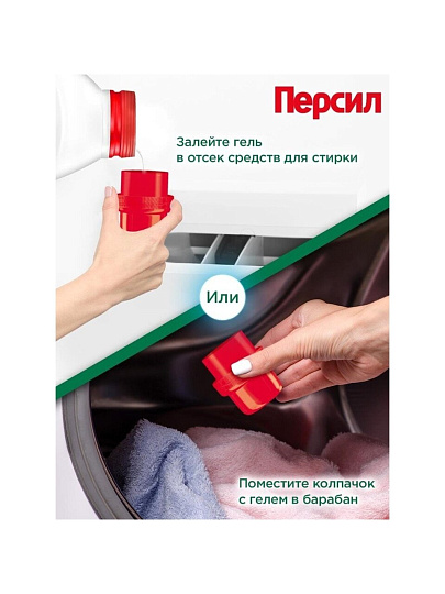 Гель для стирки Персил, 2.6 л, для цветного белья, Color