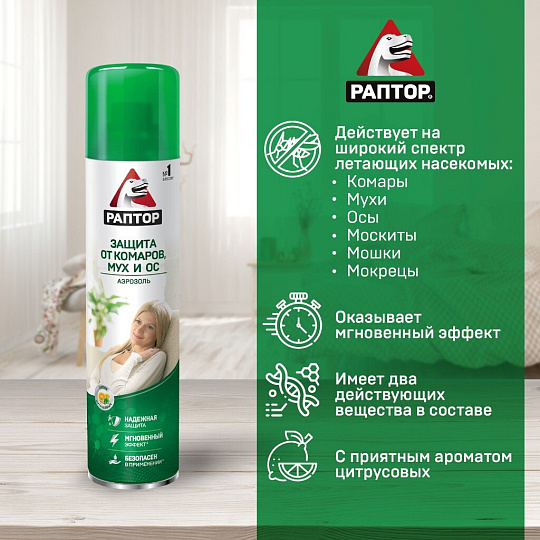 Репеллент от летающих насекомых, аэрозоль, Раптор, 275 мл
