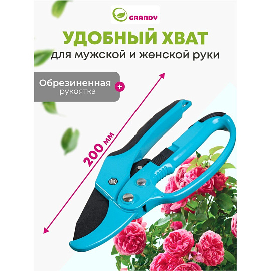 Секатор 200 мм, прямого реза, Grandy, Luxe, с храповым механизмом, рукоятка металл, резина