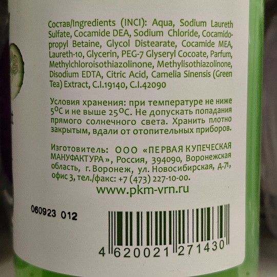 Крем-мыло жидкое Freshweek, Зеленый чай и Огурец, 460 мл