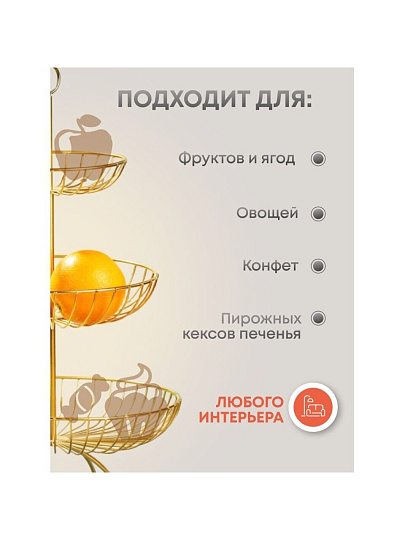 Ваза для фруктов, 3 яруса, металл, на ножке, 30х30х46 см, Y4-7626, золотая