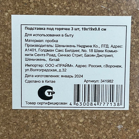 Подставка под горячее, пробка, 3 шт, 19х19х0.8 см, Y4-3070