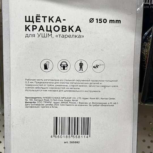 Щетка - крацовка для УШМ Bartex, 150 мм, плоская, посадочный диаметр 22.2 мм, 993150