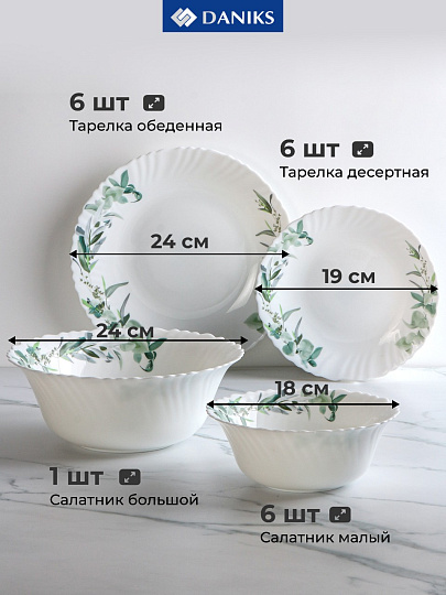 Сервиз столовый стеклокерамика, 19 предметов, на 6 персон, Daniks, Эвкалипт