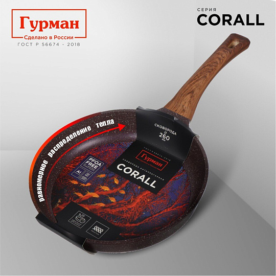 Сковорода литой алюминий, 26 см, антипригарное покрытие, Гурман, Coral, индукция, ГМ2601КР