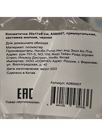 Косметичка 23х15х7.5 см, A080008, прямоугольная, застежка молния, черная