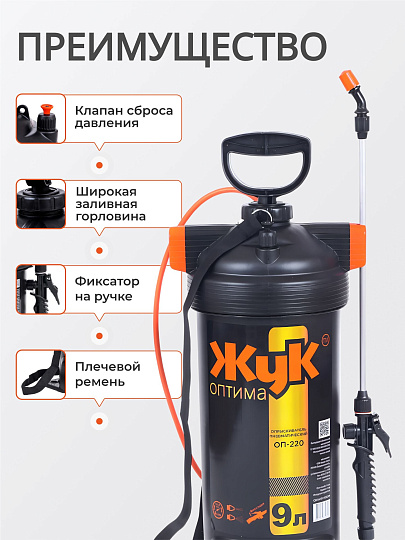 Опрыскиватель садовый Жук, 9 л, пластик, 650 мм, Оптима, ОП-220 4908-00
