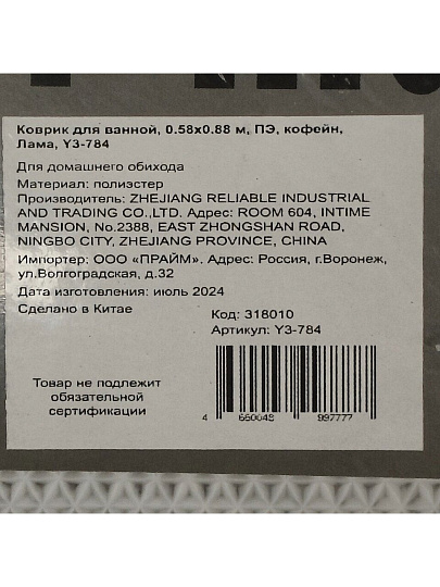 Коврик для ванной, 0.58х0.88 м, полиэстер, кофейный, Лама, Y3-784