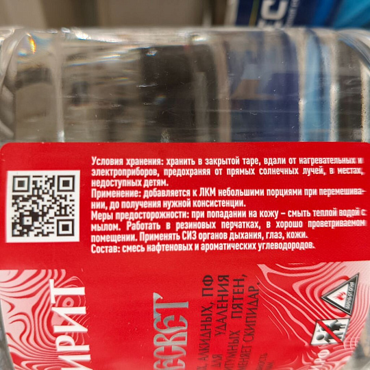 Уайт-спирит 2 л, Пересвет, ГОСТ