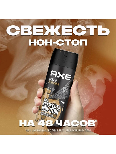 Дезодорант Axe, Кожа и печеньки, для мужчин, спрей, 150 мл