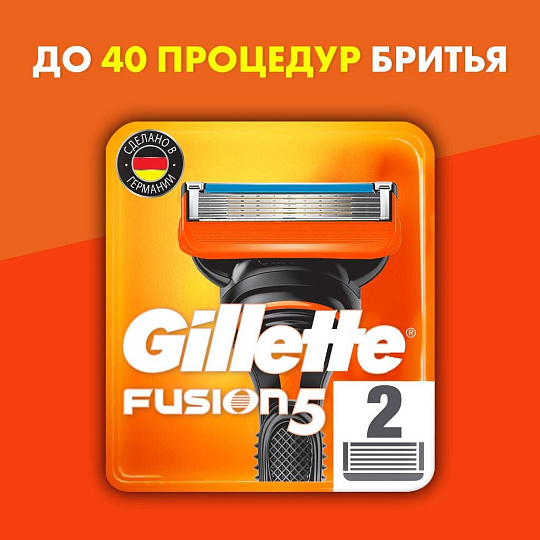 Сменные кассеты для бритв Gillette, Fusion, для мужчин, 2 шт