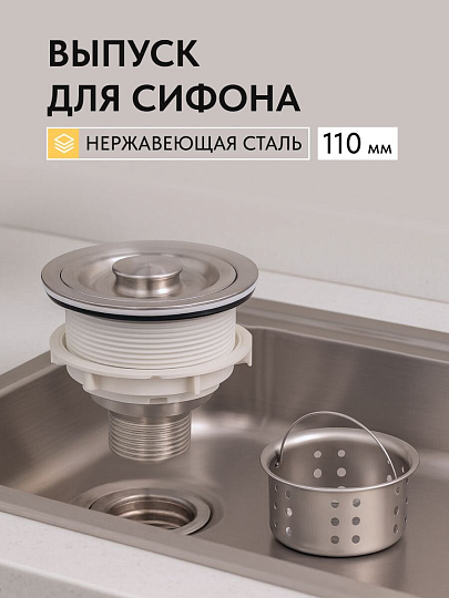 Выпуск для сифона, нержавеющая сталь, 110 мм, Aqwin, 8110