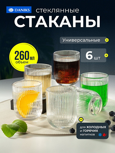 Стакан 260 мл, стекло, 6 шт, Daniks, Грани, ST7595