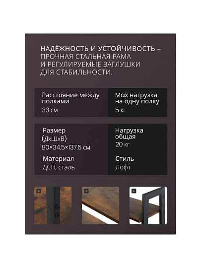 Полка-стеллаж универсальный, ДСП+сталь, 4 секции, 80х34.5х137.5 см, Лофт, LLS144B01