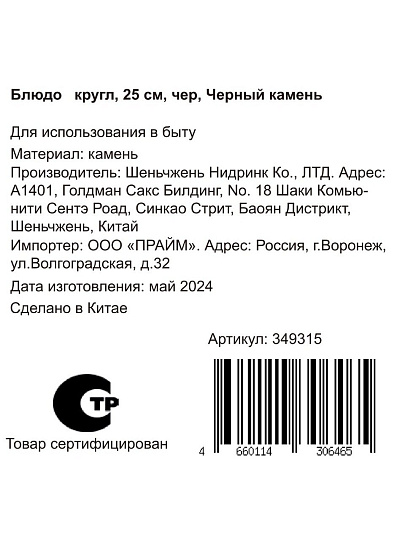 Блюдо камень, круглое, 25 см, черное, Черный камень, Y4-3205