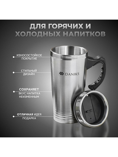 Термокружка нержавеющая сталь, пластик, 0.45 л, Daniks, колба нержавеющая сталь, серебристая, SL-210B