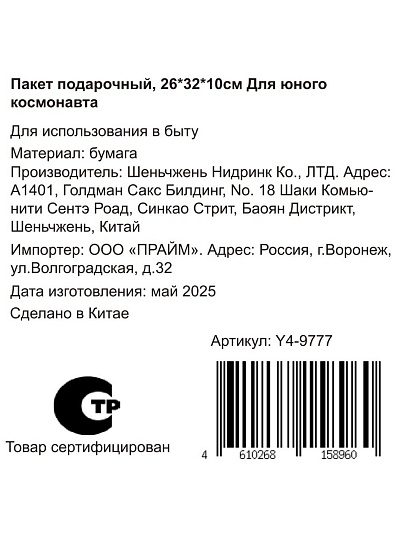 Пакет подарочный бумага, 32х10х26 см, Для юного космонавта, Y4-9777