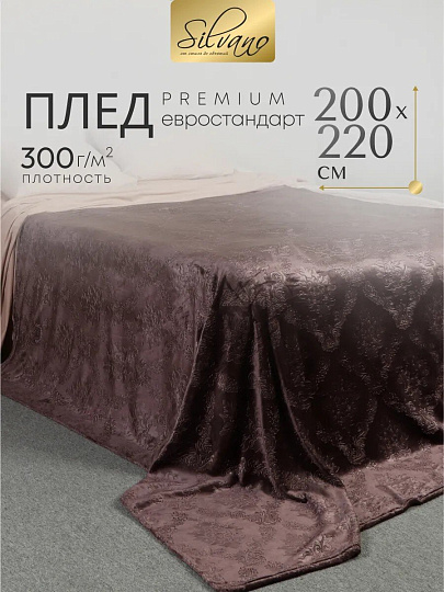 Плед евро, 200х220 см, велсофт жаккард, 100% полиэстер, Silvano, Fresco, коричневый, 200/148-FRE/LA