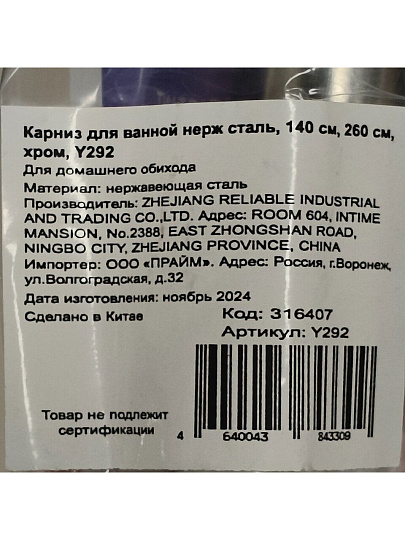 Карниз для ванной нержавеющая сталь, 140 см, 260 см, телескопический, хром, Y292