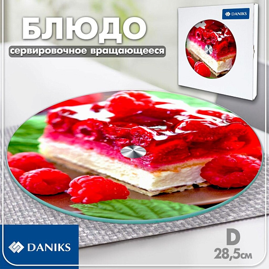 Блюдо стекло, сервировочное, круглое, 28 см, вращающееся, Торт, 105-1335