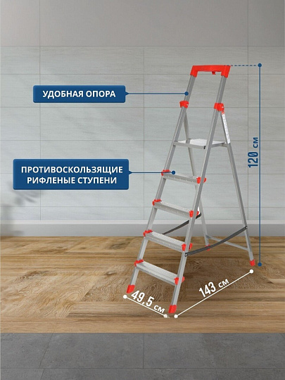 Стремянка 1 секция, 5 ступеней, сталь, 1.2 м, 150 кг, с широкой ступенью, Nika, ННСУ5