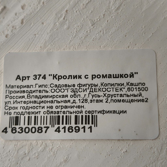 Фигурка садовая, Кролик с ромашкой, 31х14 см, гипс, 374