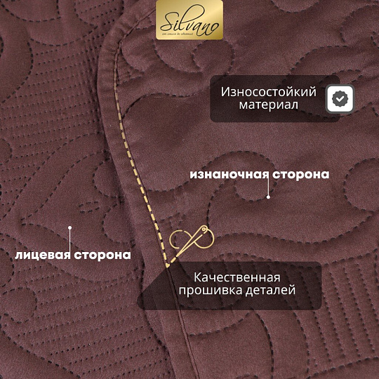 Покрывало евро, 240х220 см, 100% полиэстер, стеганое, Silvano, Ультрасоник Вензель, горький шоколад