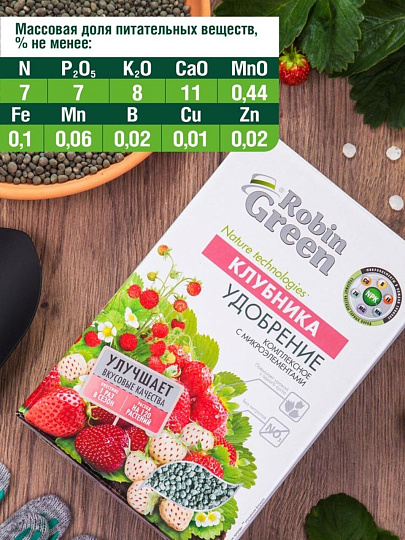 Удобрение для клубники, с микроэлементами, минеральное, 1 кг, Робин Грин