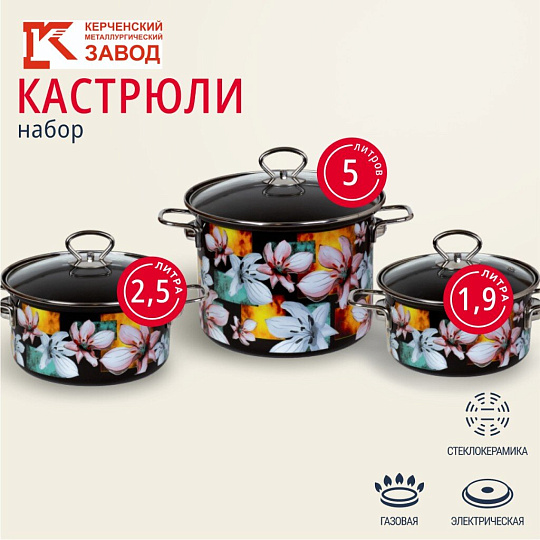 Набор посуды эмалированная сталь, 6 предметов, кастрюли 1.9,2.5,5 л, индукция, Керченский металлургический завод, Адель 5-1 Элит