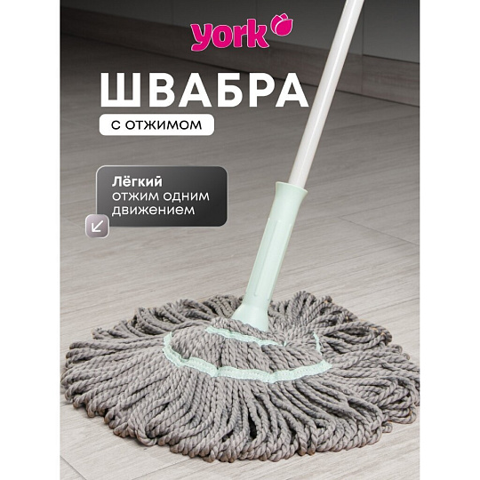 Швабра МОП веревочная, с отжимом, серо-голубая, York, Твист Престиж, 081200