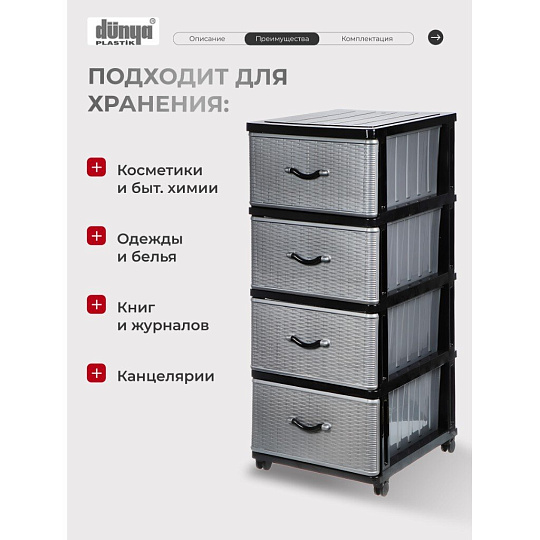 Комод 4 ящика, Дюна, 40х50х94 см, черно-серебряный, 04014, Dunya Plastik