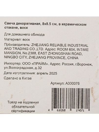 Свеча декоративная, 8х8.5 см, в керамическом стакане, A330076