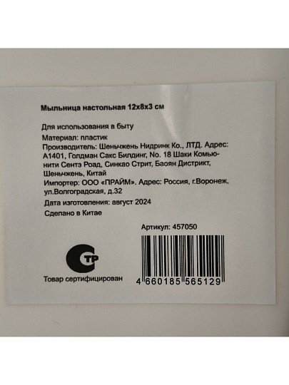 Мыльница настольная, пластик, 12х8х3 см, бело-золотая, Y4-7841