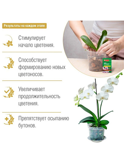 Удобрение Красота, для орхидей, минеральное, жидкость, 10 мл, Bona Forte