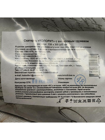 Скатерть Колорит, ПВХ, в ассортименте, 130(140)х200 см, край винил, кружево