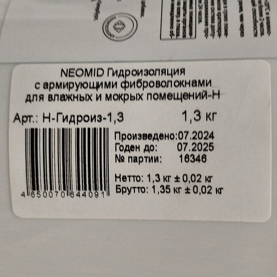 Гидроизоляция Neomid, полиакриловая, с армирующими фиброволокнами, 1.3 кг, для влажных и мокрых помещений, Н-Гидроиз-1,3