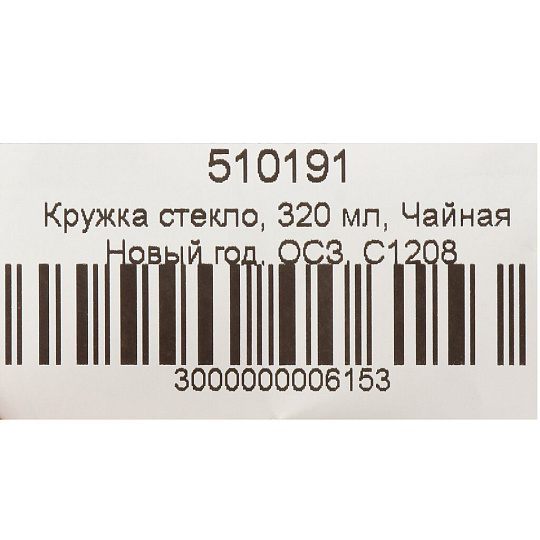 Кружка стекло, 320 мл, Чайная Новый год, ОСЗ, С1208