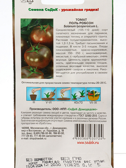 Семена Томат, Поль Робсон, 0.1 г, цветная упаковка, Седек