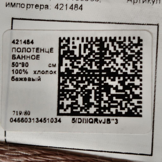 Полотенце банное 50х90 см, 100% хлопок, 550 г/м2, Фелиция, Barkas, пудрово-бежевое, Узбекистан, AI-1103006