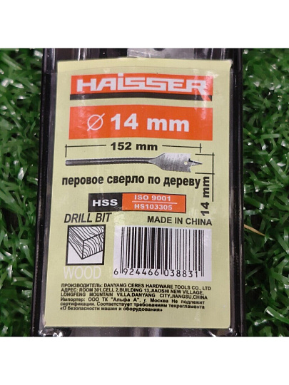 Сверло по дереву, Haisser, диаметр 14 мм, перовое, HS103305