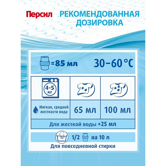 Гель для стирки Персил, 2.6 л, универсальный, Sensitive