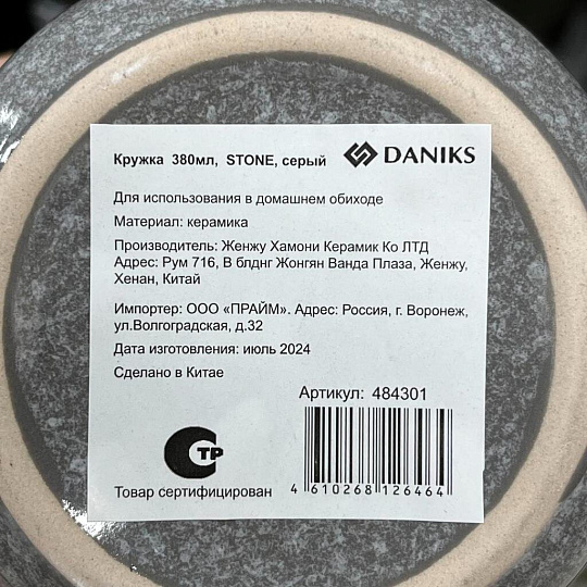 Кружка керамика, 380 мл, Stone, Daniks, HMN240412A1-MG, серая