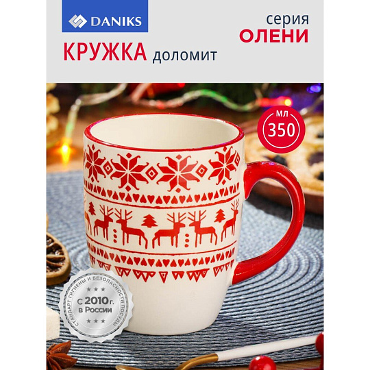 Кружка доломит, 350 мл, Олени, Daniks