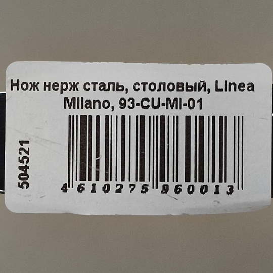 Нож нержавеющая сталь, столовый, Regent Inox, Linea Milano, 93-CU-MI-01