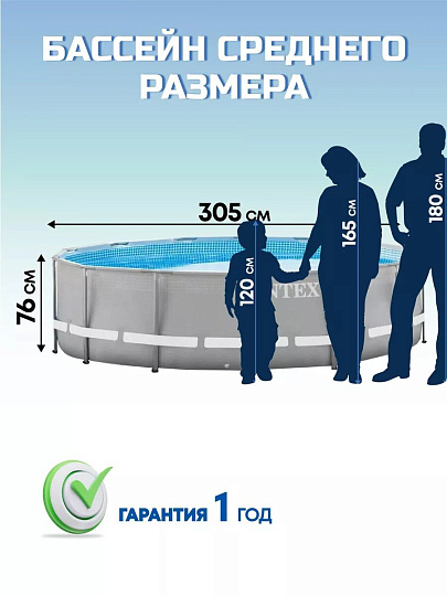 Бассейн каркасный Intex, 305х76 см, Prism Frame, 26702NP, фильтр-насос, 4485 л
