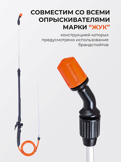 Распылитель для опрыскивателя Жук, стеклопластик, телескопическая штанга, 650-970 мм, ОП-208, 5141-00