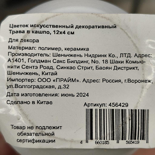 Цветок искусственный декоративный Трава в кашпо, 12х4 см, в ассортименте, Y4-7900