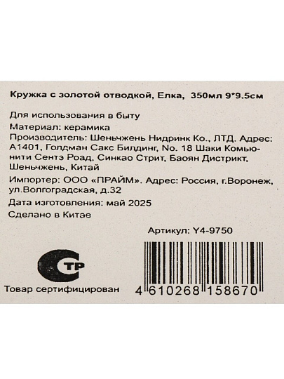 Кружка керамика, 350 мл, Елка, с золотой отводкой, 9х9.5 см, Y4-9750, белая